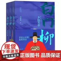 白门柳(共3册)