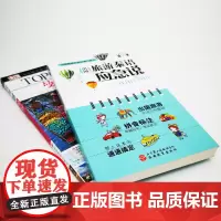 出国旅游泰语应急说 9787563737642 2018年9月新书 拼音标注双速音频买就赠DK经典top10曼谷 组合装