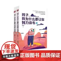 正版全两册 孩子 我为什么要让你努力 教育孩子的书籍 书七八九年级初中生课外读物青少年励志故事书籍书排行榜