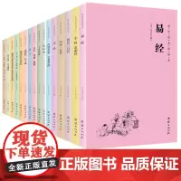 [全十六册]国学经典诵读本 大字注音简体横排儿童国学导读教材包含弟子规十善业道经感应篇三百千论语道德经大学中庸孟子礼记
