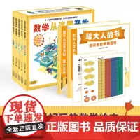 [一整年直播课程 ]数学从这里开始 量化思想全7册 小学生一二三年级课外阅读数学启蒙逻辑思维训练4-5-6-8周岁