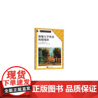 新编大学英语拓展阅读