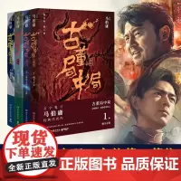 古董局中局全套4册 李现雷佳音主演电影原著 马伯庸作品集 中国科幻侦探悬悬疑推理历史小说书 佛头奇案清明上河图之谜