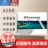 国外区域海岛图集 选取太平洋重要海岛岛屿地理位置 面积 气候 地形地貌 植被及人口 政治世界海岛基础海洋地理知识书籍