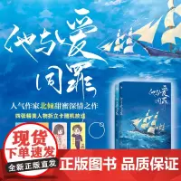 全2册 他与爱同罪 赠超Q人物志附含全新番外五则 温暖求婚大分享人气作家北倾甜蜜深情之作甜宠青春书 白马时光店