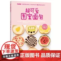 超可爱图案面包