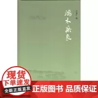 端木蕻良 王富仁 著 商务印书馆
