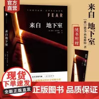 [白马时光店]《来自地下室》 跟《无声告白》《放学后》一样探索人性真相、发人深思!伦敦书展、法兰克福书展一致年度荐书