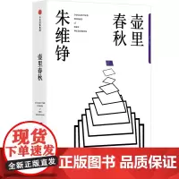 壶里春秋