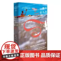 [尘书8品]航向亚马孙 [美]乔·凯恩 漂流 探险 旅行 异域文化 自由大地丛书 广西师范大学出版社店