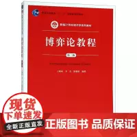 正版 博弈论教程 第3版 考前冲刺搭配徐涛8套卷李林考研数学二肖四肖八考研书籍工商管理硕士在职研究生考研常备