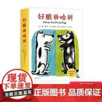 全4册精装好脏的哈利绘本图画书好脏的哈利哈利的花毛衣哈利海边历险记哈利和爱唱歌的邻居爱心树正版童书