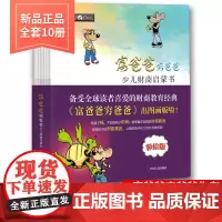 富爸爸穷爸爸 全套10册 少儿财商启蒙书父亲儿童财富启蒙读物性格养成书金融学家庭理财课外书3-6-8-12岁学生财商现金