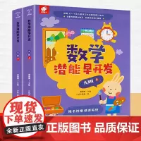 数学潜能早开发大班 阶梯数学适合4-5岁幼儿园数学启蒙书籍儿童思维训练游戏逻辑思维智力益智书宝宝趣味数学图书全脑开发课外