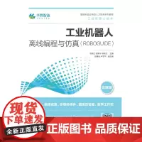 工业机器人离线编程与仿真(ROBOGUIDE)