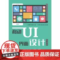 移动UI界面设计(微课版)