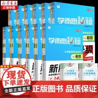 新版 学而思秘籍一二三四五六年级 小学数学思维培养1-12级教程+练习 教材123456年级数学思维训练书奥数教程举一反