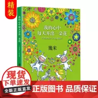 正版 我的心中每天开出一朵花 几米漫画全集正版清仓 幾米创作20周年绘本漫画书籍 几米成人绘本漫画书经典故事书台湾几