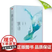 正版[赠品丰富]祸国·图壁 十四阙古风系列作品 从世家少女到大燕皇后的破茧蜕变之路 古风虐心爱情言情小说青春文学书籍
