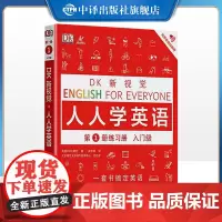 [正版]DK新视觉·人人学英语 第1册练习册(入门级)English for Everyone英国DK出版社雅思托福