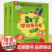数学潜能早开发中班 阶梯数学适合4-5岁幼儿园数学启蒙书籍儿童思维训练游戏逻辑思维智力益智书宝宝趣味数学图书全脑开发课外