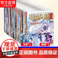 [任选5本]正版 斗罗大陆2绝世唐门漫画全套1-64 唐家三少彩绘漫画 斗罗大陆第二部绝世唐门漫画全套漫画 斗罗大陆2绝