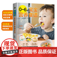 0-6岁宝宝营养食谱全书附视频宝宝辅食书籍0-1-3-6岁婴儿辅食大全宝宝食谱1-3岁三餐菜谱书儿童营养餐婴幼儿辅食书育