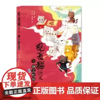观复猫演义之锋言心语 马未都 著 绘本/图画书/少儿动漫书少儿 正版图书籍 中国少年儿童出版社