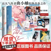 [白马时光]全2册 高四生+高四生:完结篇 曲小蛐炽热青春之作