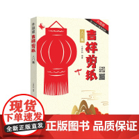 吉祥剪纸 入门篇 剪纸书剪纸艺术民间吉祥图传统手工艺剪纸艺术零基础入门书籍剪纸进阶教程剪纸技术书手工制作书籍