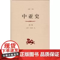 中亚史(第三卷)(精装)蓝琪 刘如梅 著 商务印书馆