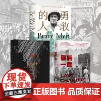 战地记者厄尼•派尔“战争三部曲”勇敢的人+你的战争+最后一章 战争史欧洲史太平洋战争