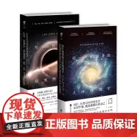 给好奇者的暗黑物理学+给忙碌者的天体物理学