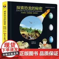 恐龙书3d立体图书世界儿童揭秘恐龙百科全书 探索恐龙的秘密幼儿故事书幼儿园绘本3d立体书3-6岁小学生科普动物书籍课外读