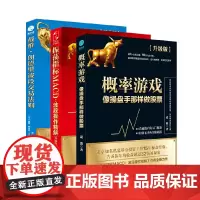 [ 正版书籍]波段交易操作精解套装:振荡指标MACD+概率游戏+戴维·朗德里波段交易法则