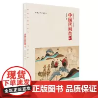 []中国民间故事 亲近母语研究院 广西师范大学出版社