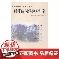 格律诗词详解与创作