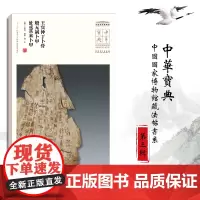中华宝典 中国国家博物馆藏法帖书系(第三辑)王宾仲丁卜骨 般无祸卜甲 沚尕其来卜甲 毛笔软笔碑帖附简体旁注鉴赏收藏 安徽