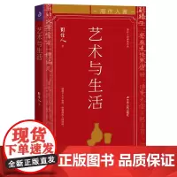 艺术与生活 周作人著 家文集经典精选文学作品中国古代随笔文学 周作人代表作 世界名家作品题经典文学