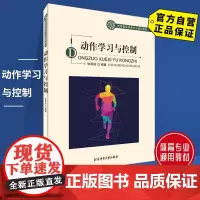 [自营]动作学习与控制 北京体育大学出版社 9787810519892 正版 通用教材