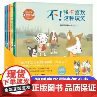[3-10岁]别让伤害靠近你(全套5册) 儿童自我保护意识安全教育启蒙绘本系列幼儿园宝宝 不要随便摸我 学会爱自己 孩子
