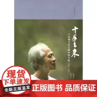 十年去来:一个台湾文化人眼中的大陆(1988—2003)林谷芳 孙小宁 著 商务印书馆