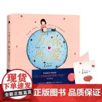 [白马时光店]《为了你,所以爱》赠love卡 热播剧《为了你我愿意热爱整个世界》合作绘本 台湾绘本萌主葛瑞丝