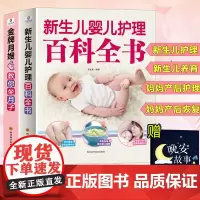 月嫂教你坐月子+新生婴儿儿护理书 育儿书婴儿早教养育指南做月子育婴知识大全月子餐食谱书月嫂培训实用教材书籍产后身体修复计
