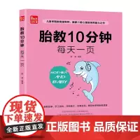 胎教10分钟每天一页 胎教书孕妇书孕妇书籍孕期适合孕妇看的书怀孕书籍孕妇书大全胎教故事书胎教故事胎教书