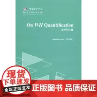 论wh量化(On Wh Quantification) (中国语言学书院•海外语言学博士论文文库)花东帆 著 商务印书馆