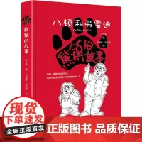 熊镇的故事 石燕学,王立昕 著 王立昕绘 现代/当代文学文学 正版图书籍 中国画报出版社