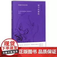 阿赫玛托娃诗选 (俄罗斯)安娜?安德烈耶夫娜?阿赫玛托娃 著作 戴骢 译者 外国诗歌文教 正版图书籍