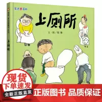 上厕所 信谊绘本 生活微百科 0-3-6岁儿童绘本图画书 亲子读物绘本故事书 幼儿经典早教少儿童书籍绘本故事书硬壳硬皮绘