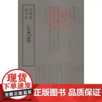 文忠集 (元)王结 著作 文学作品集文学 正版图书籍 中国书店出版社